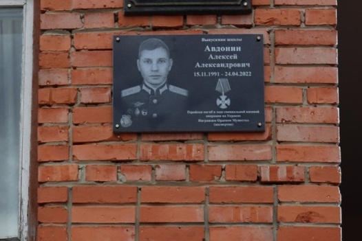 Митинг, посвященный открытию мемориальной доски старшему лейтенанту Алексею Авдонину